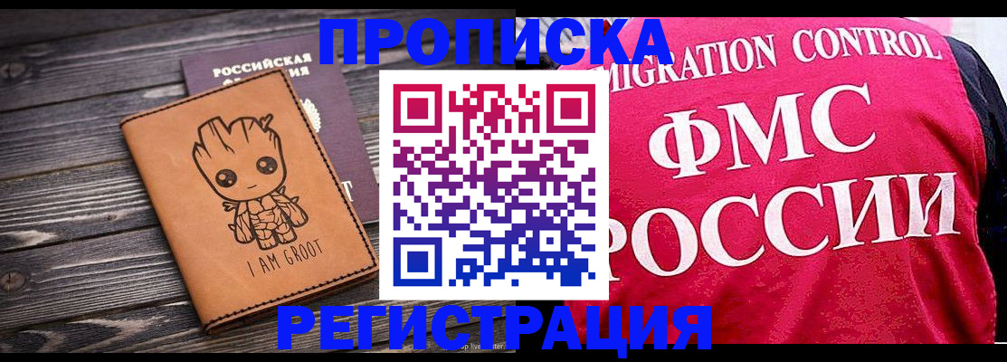 прописка 2025 в Кирсе